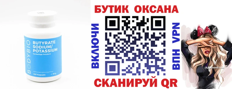 БУТИРАТ Butirat  как найти закладки  Реж 