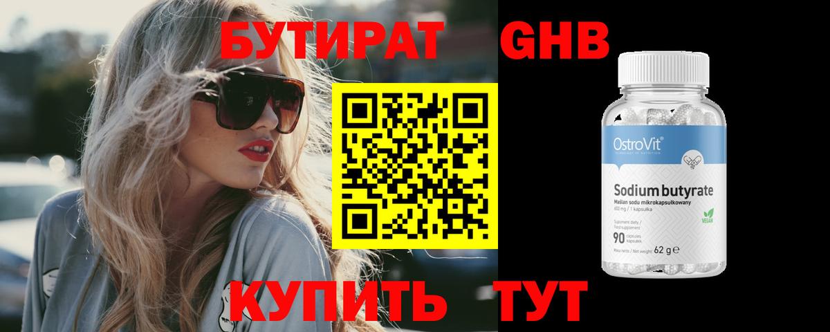 БУТИРАТ BDO 33% Реж