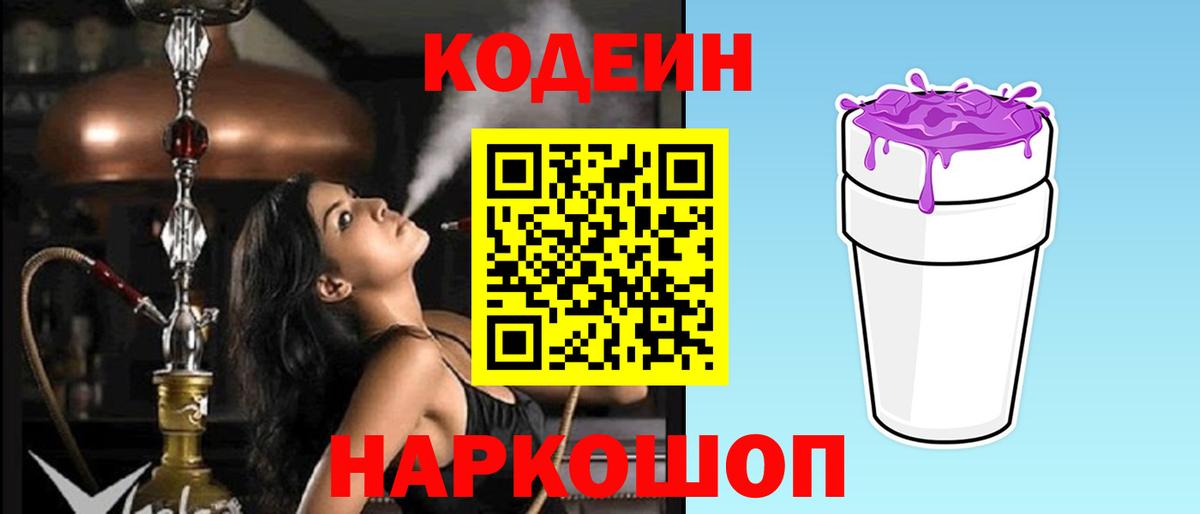 Кодеин напиток Lean (лин)  Кодеиновый сироп Lean напиток Lean (лин)  Вход с VPN  Реж 