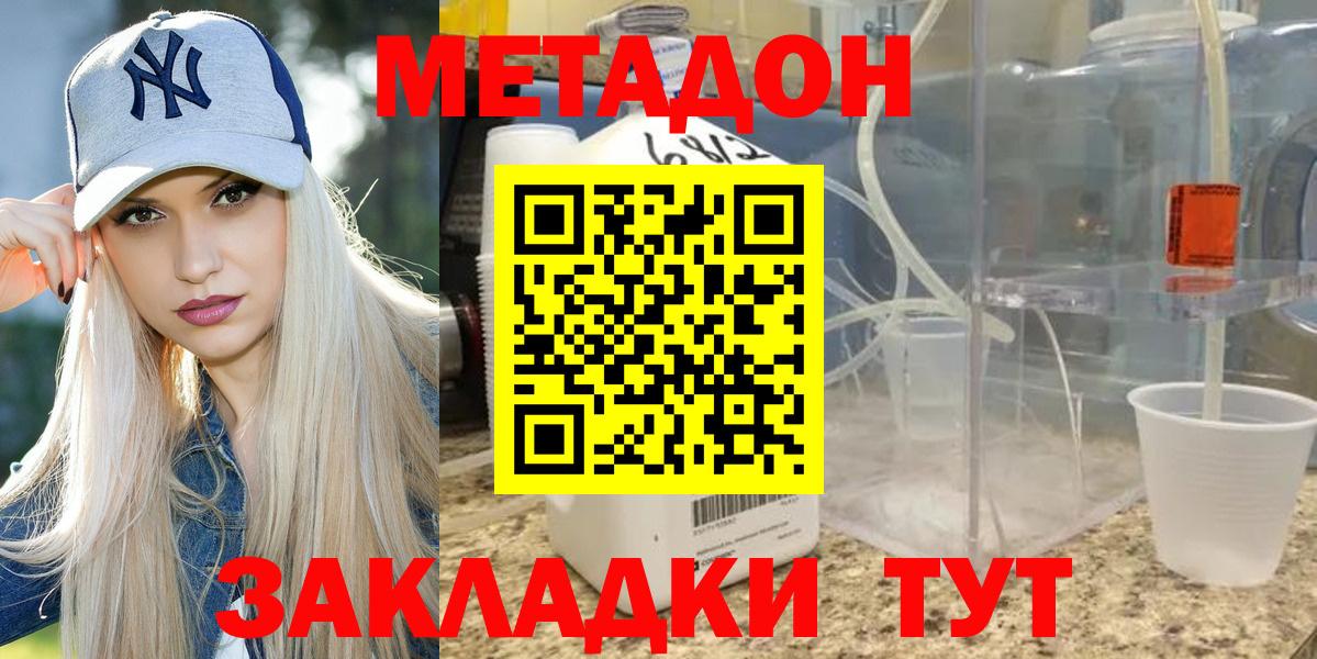 МЕТАДОН кристалл Реж